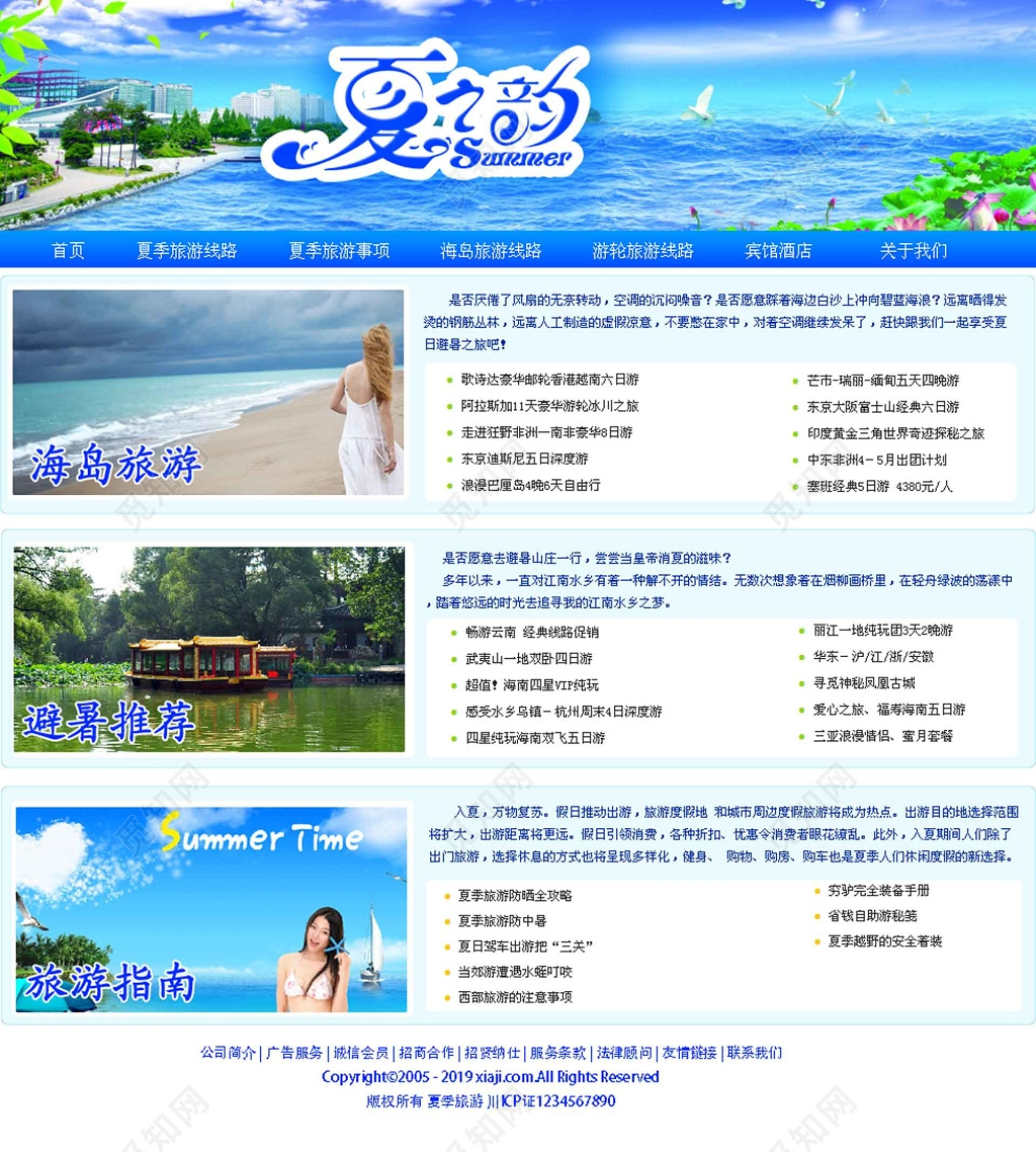 夏之韵夏季沙滩旅游网页设计