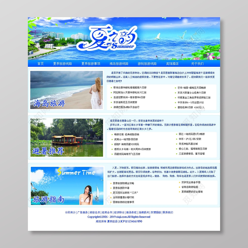 夏之韵夏季沙滩旅游网页设计