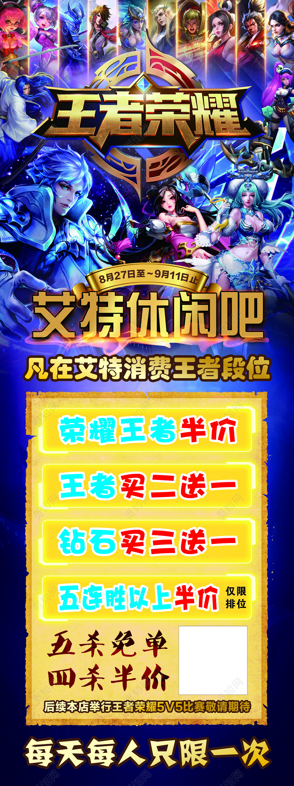 王者荣耀活动海报