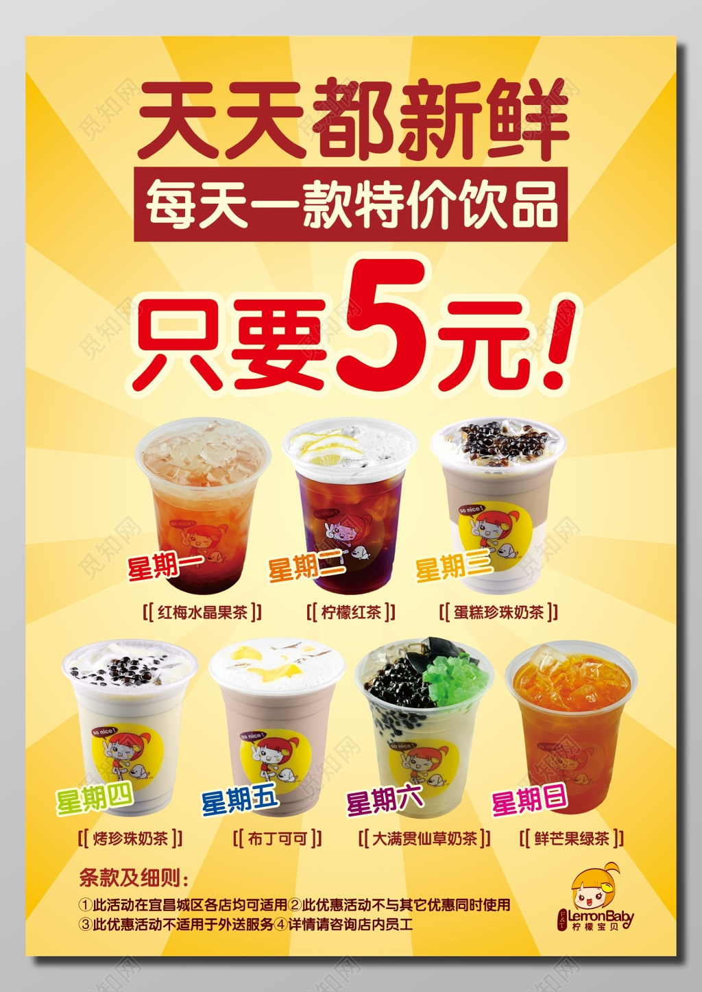 特价饮品活动宣传单