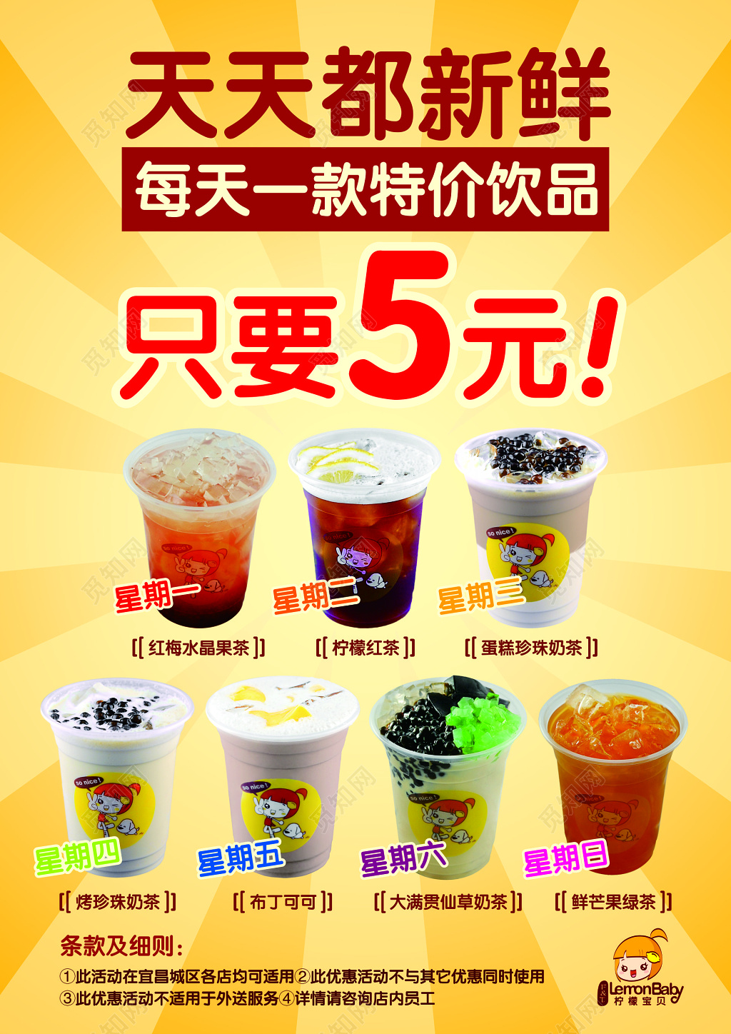 特价饮品活动宣传单