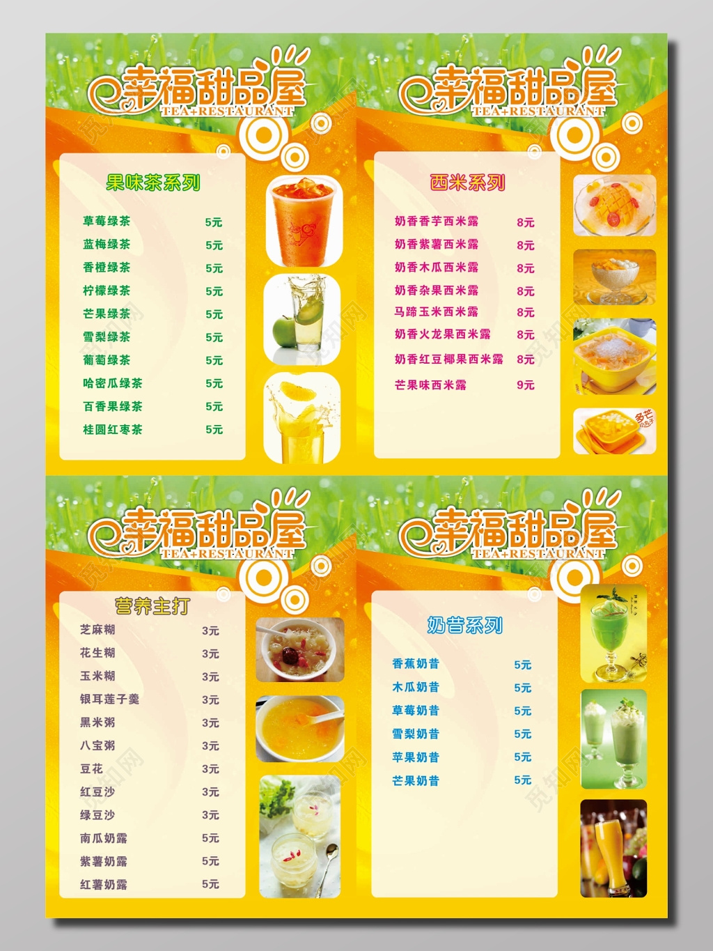 幸福甜品屋价格表