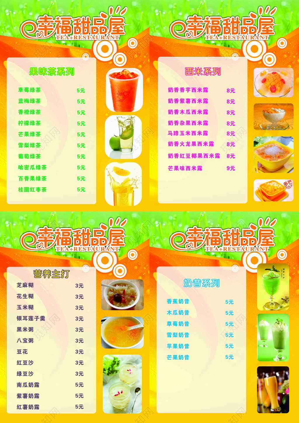 幸福甜品屋价格表