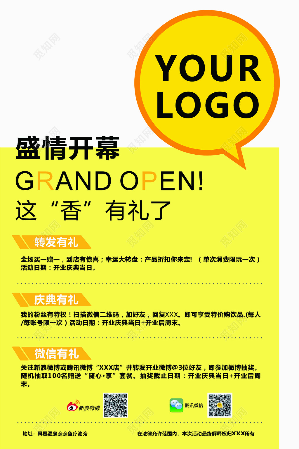 盛情开幕活动宣传单