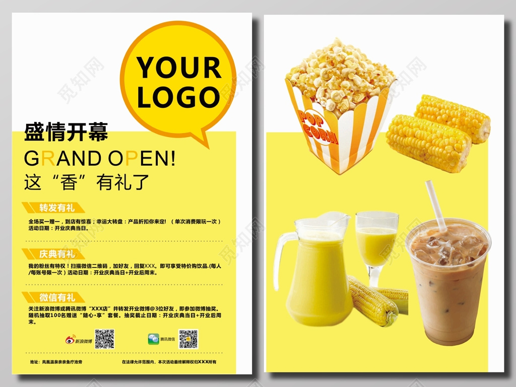 盛情开幕活动宣传单