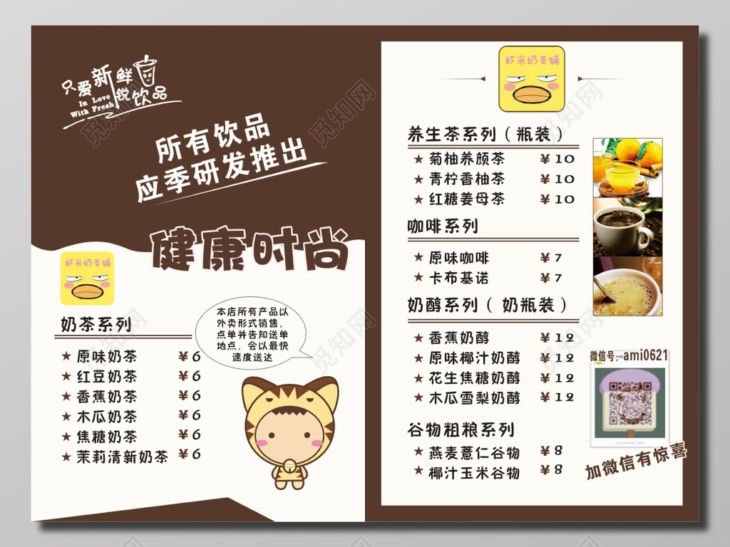 饮品奶茶价格表