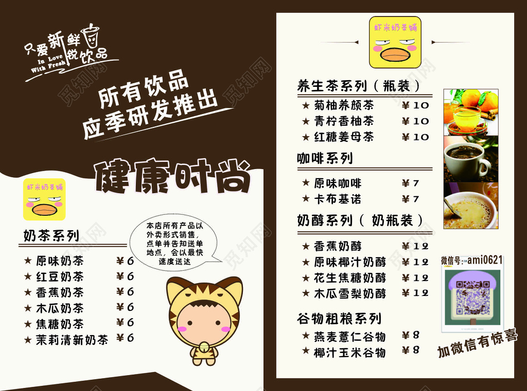 饮品奶茶价格表