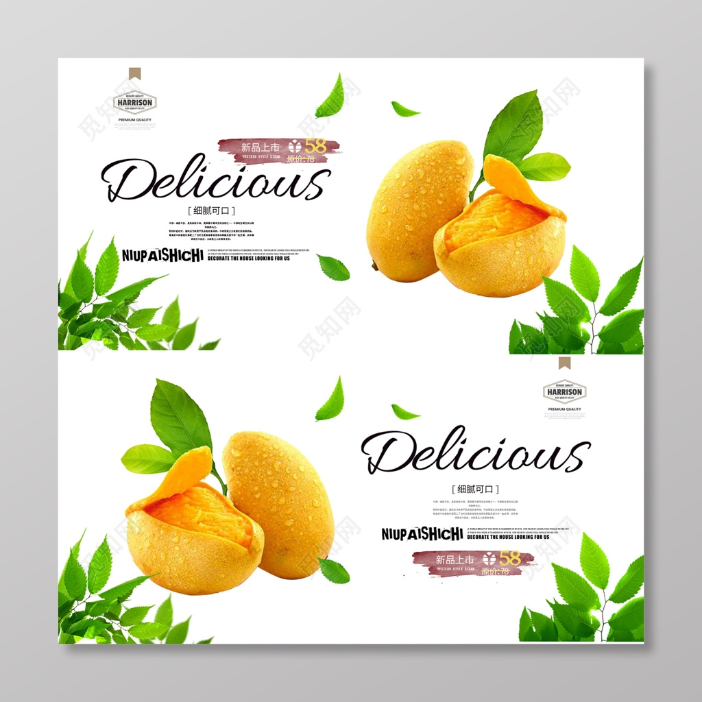 新鲜芒果促销宣传卡券设计