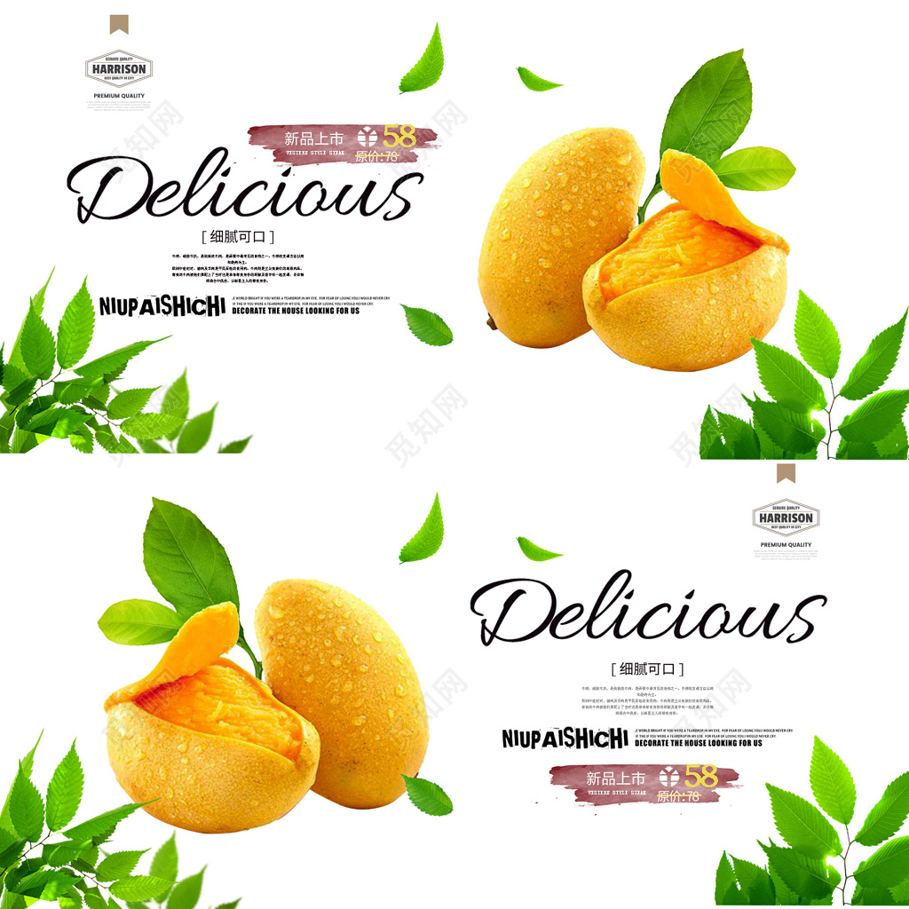 新鲜芒果促销宣传卡券设计