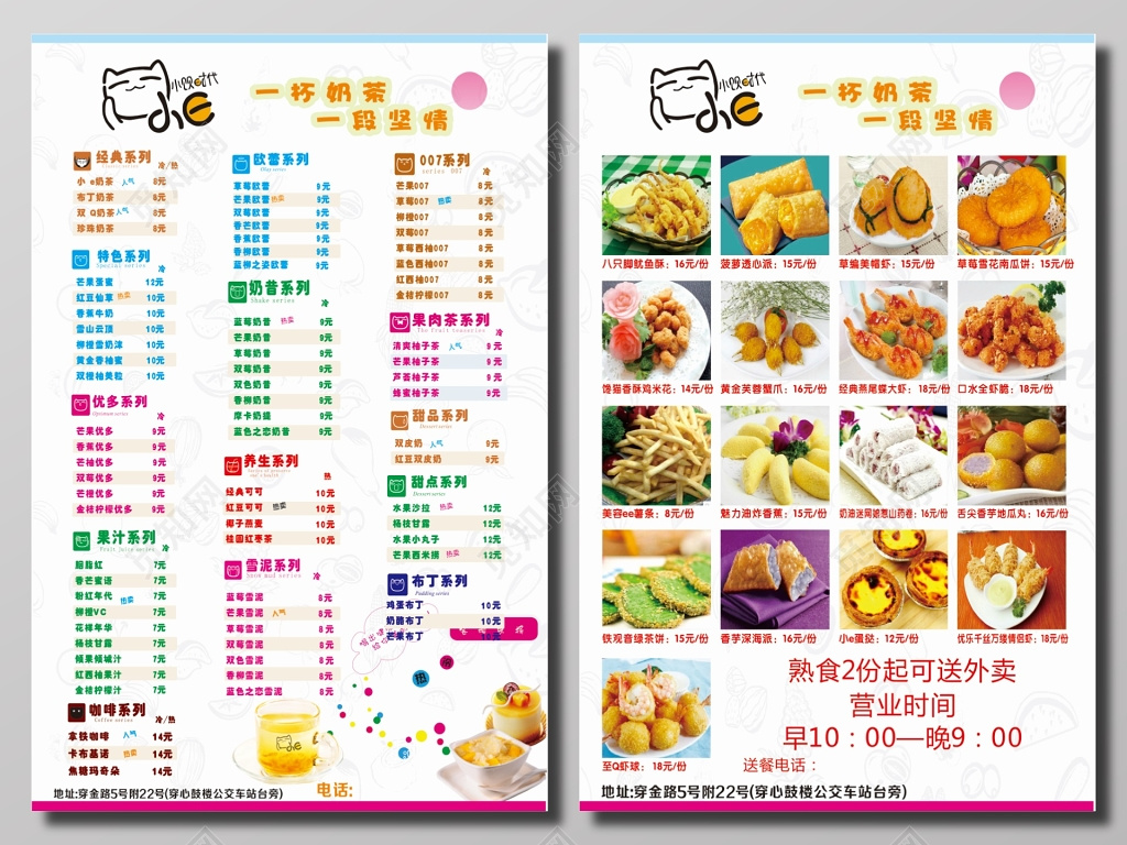 小饮时代奶茶价格表