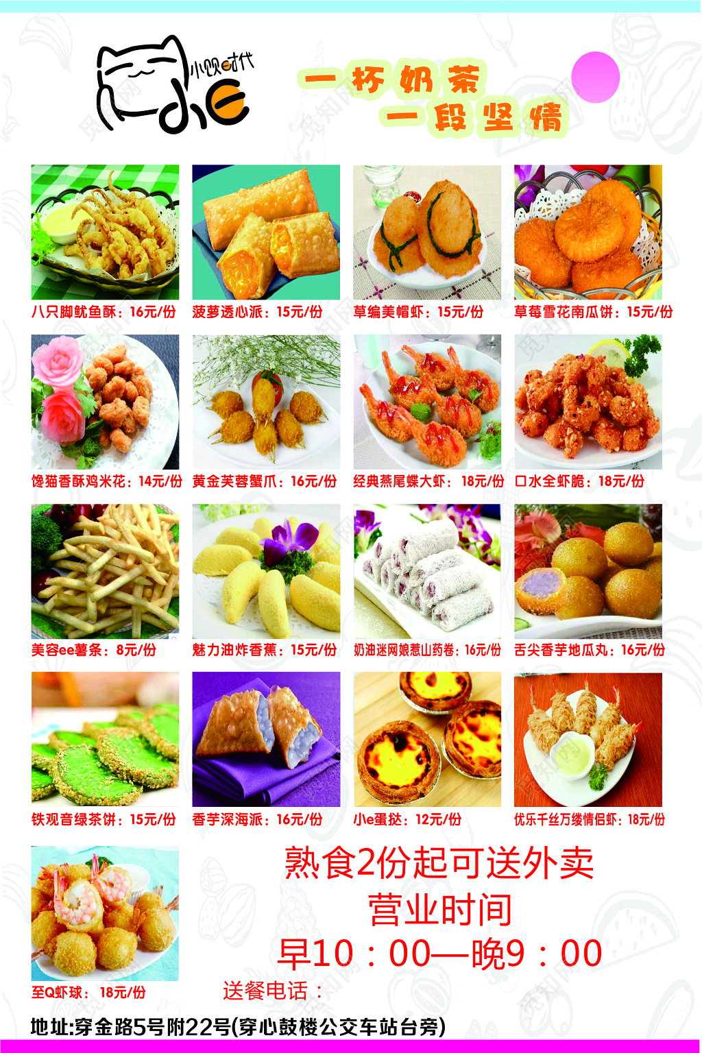 小饮时代奶茶价格表