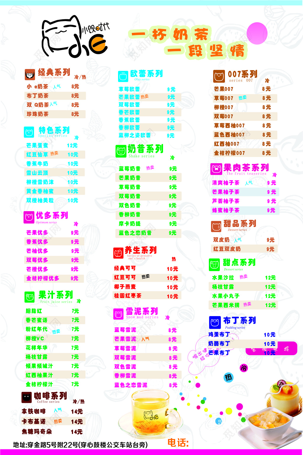 小饮时代奶茶价格表