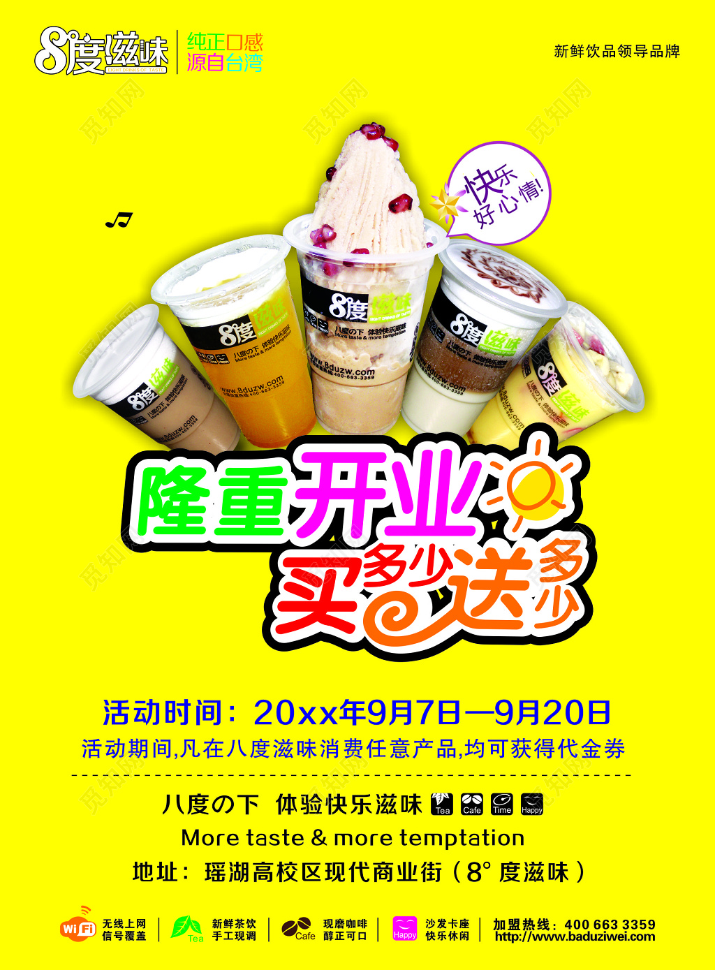 8度滋味隆重开业活动宣传单