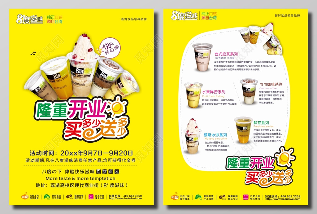 8度滋味隆重开业活动宣传单
