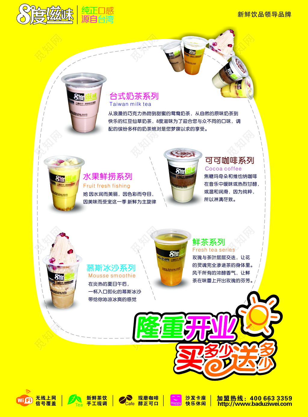 8度滋味隆重开业活动宣传单