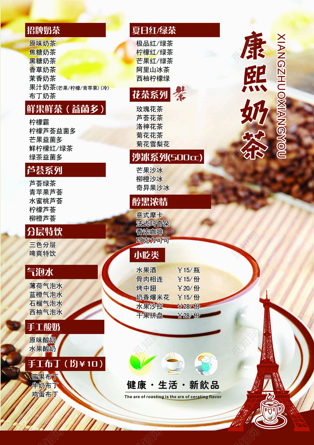 康熙奶茶价目表