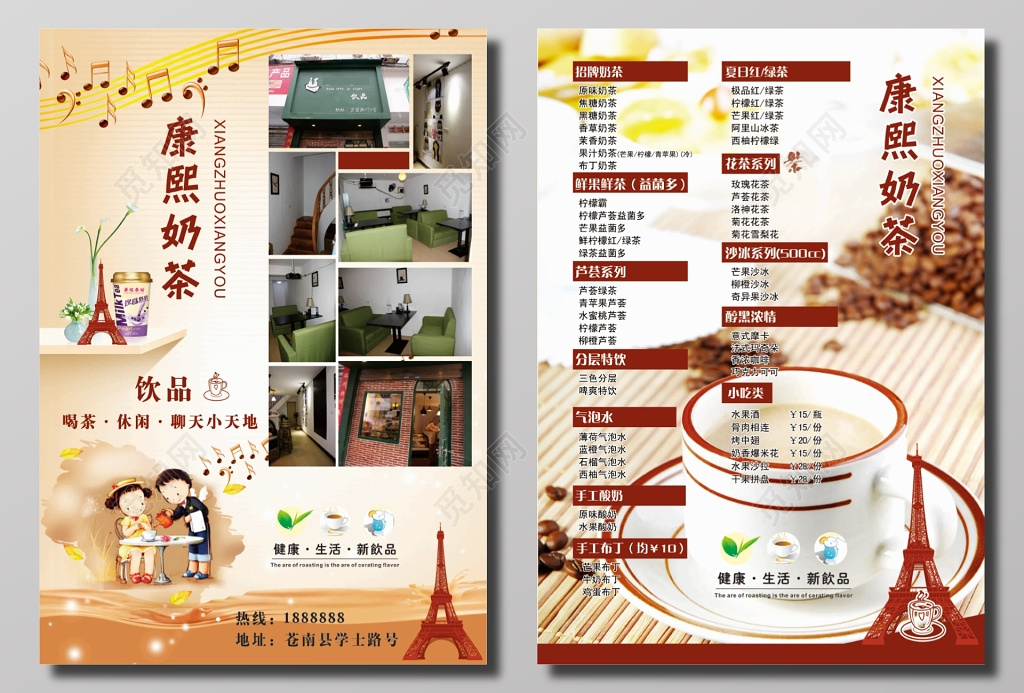 康熙奶茶价目表