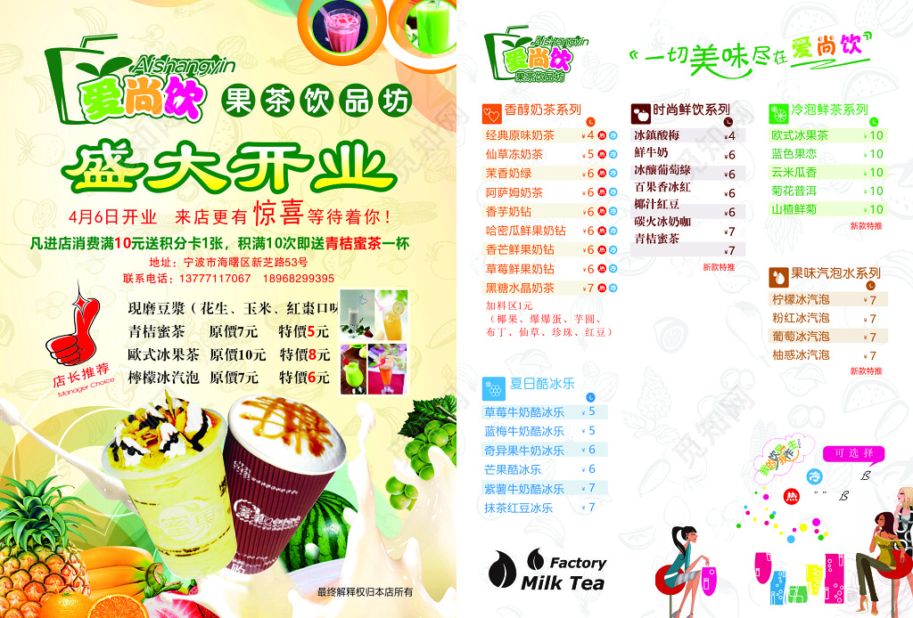 果茶饮品坊盛大开业活动宣传单
