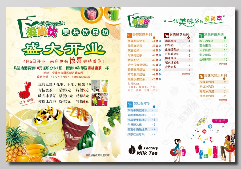 果茶饮品坊盛大开业活动宣传单