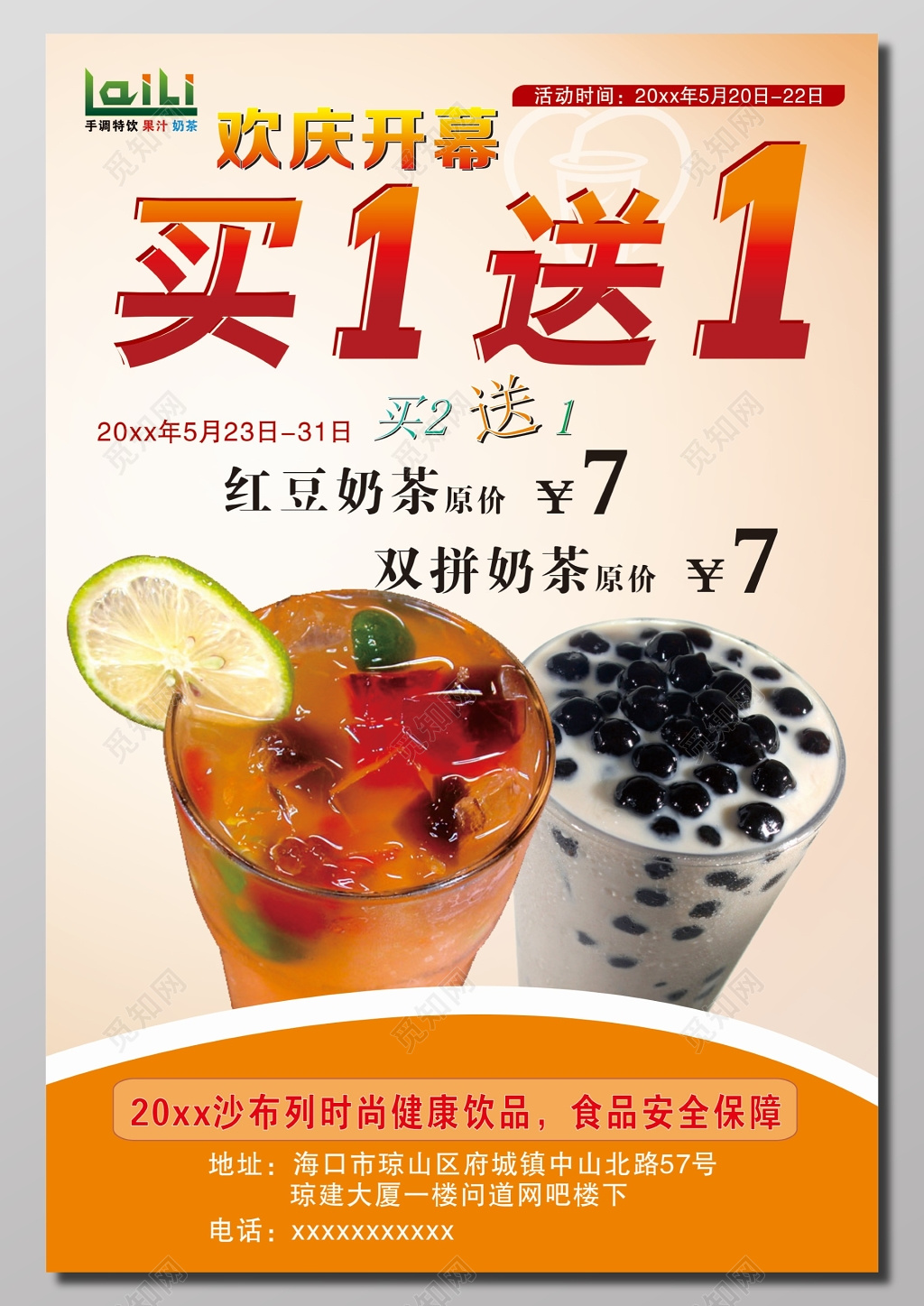 饮品店欢庆开幕活动宣传单