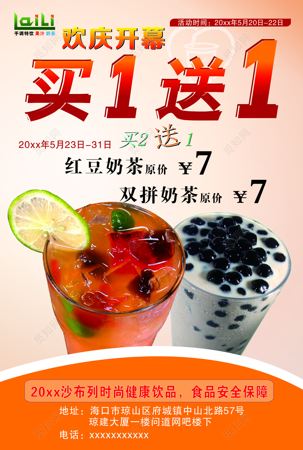 饮品店欢庆开幕活动宣传单