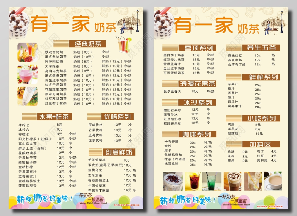 有一家奶茶价格表