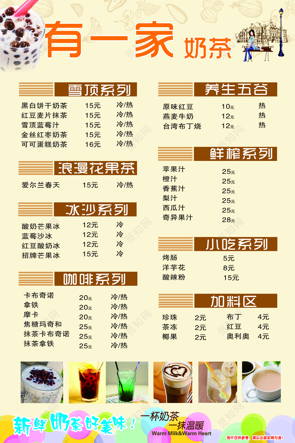 有一家奶茶价格表