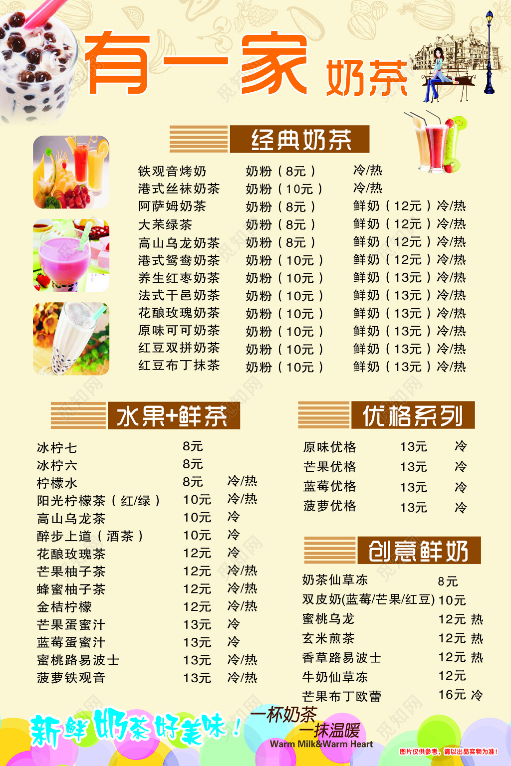 有一家奶茶价格表