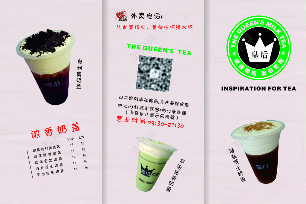 简约风奶茶价目表