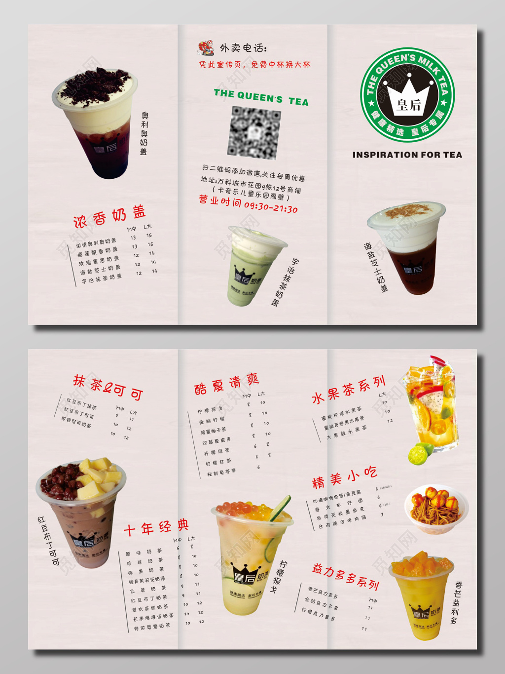 简约风奶茶价目表