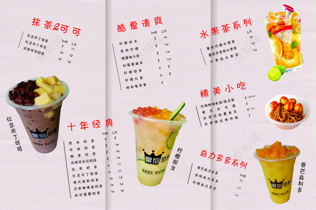 简约风奶茶价目表