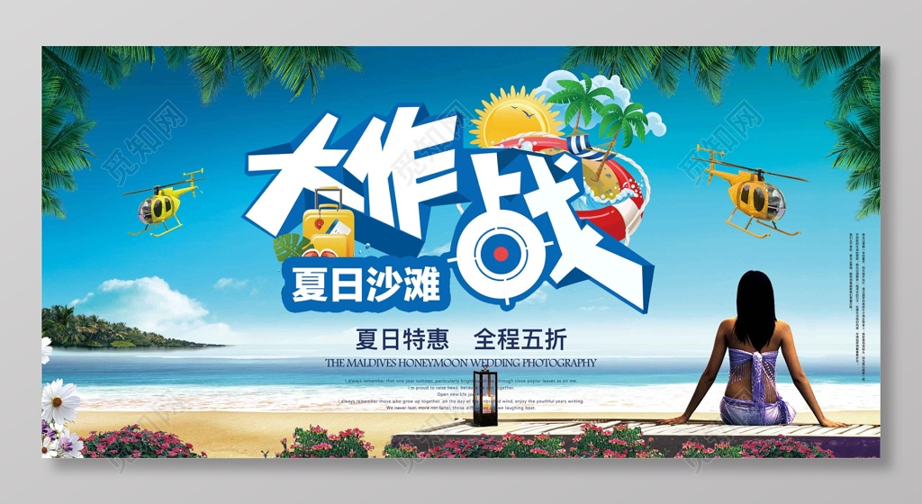 蓝色夏日沙滩旅游海报设计