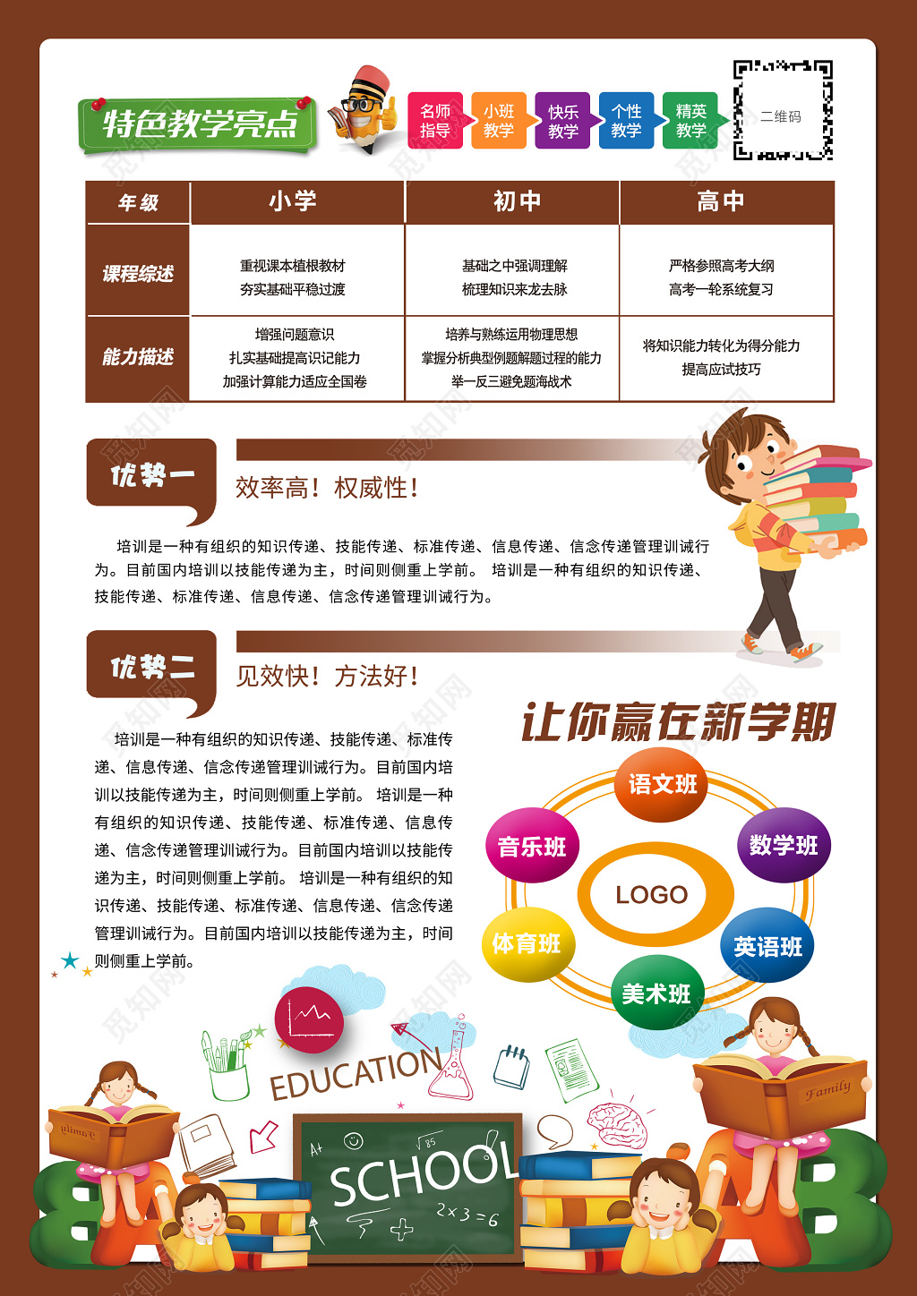 新学期开学季招生宣传单赢在新学期促销海报