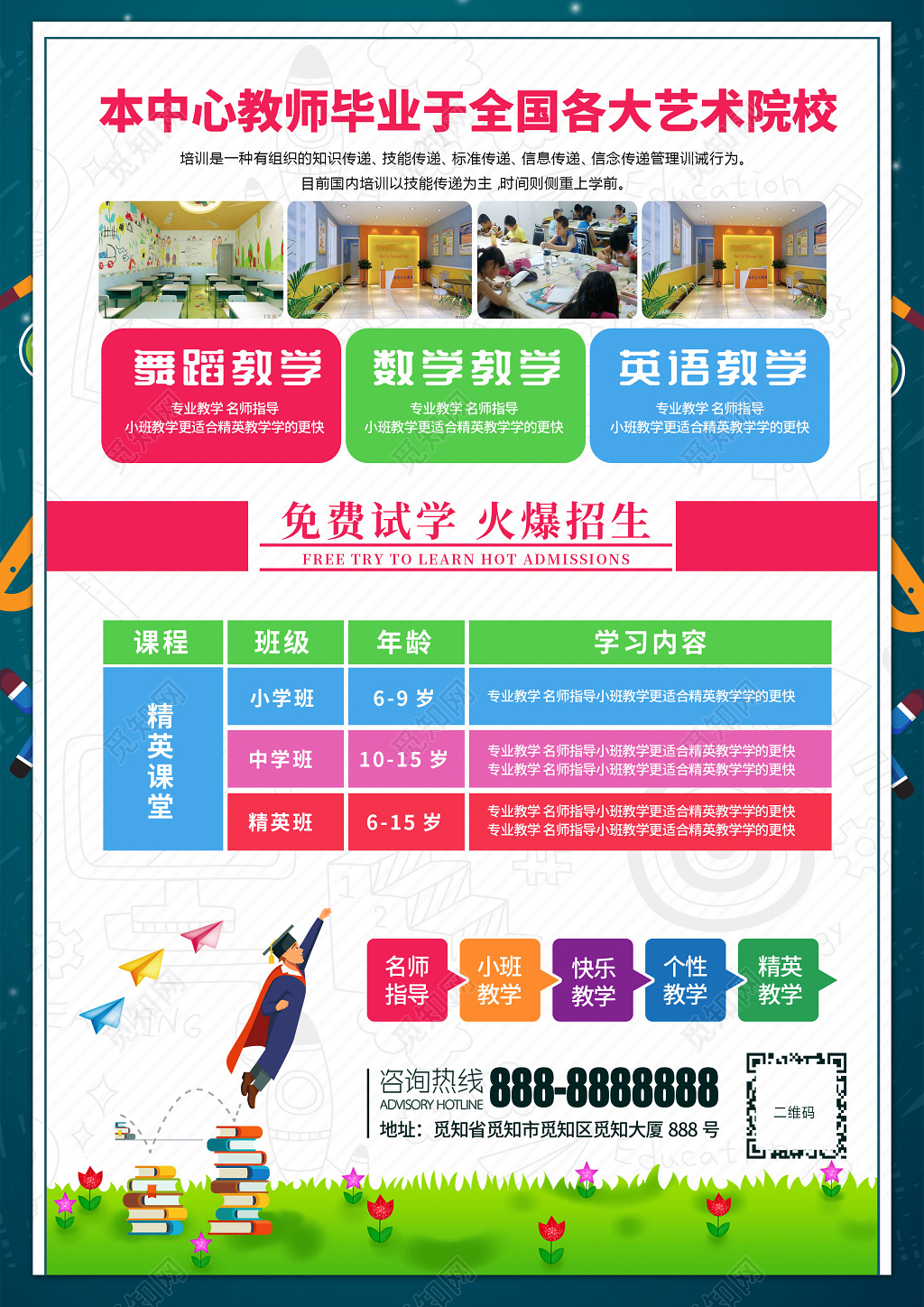 新学期开学季招生宣传单促销海报