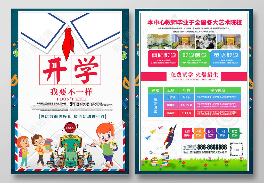新学期开学季招生宣传单促销海报