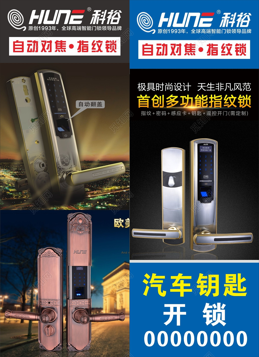 开锁宣传单科裕指纹锁