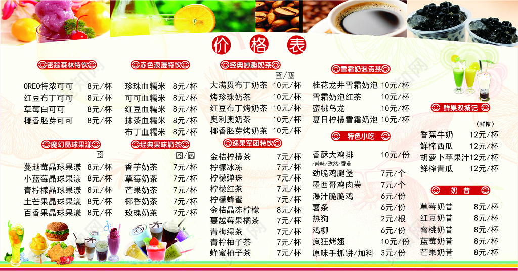 饮品价格表