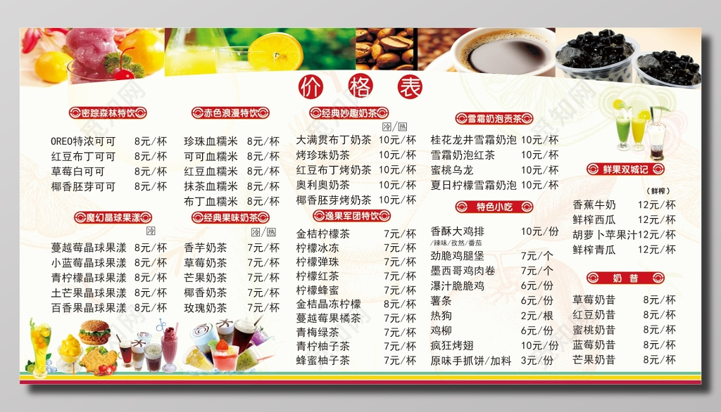 饮品价格表
