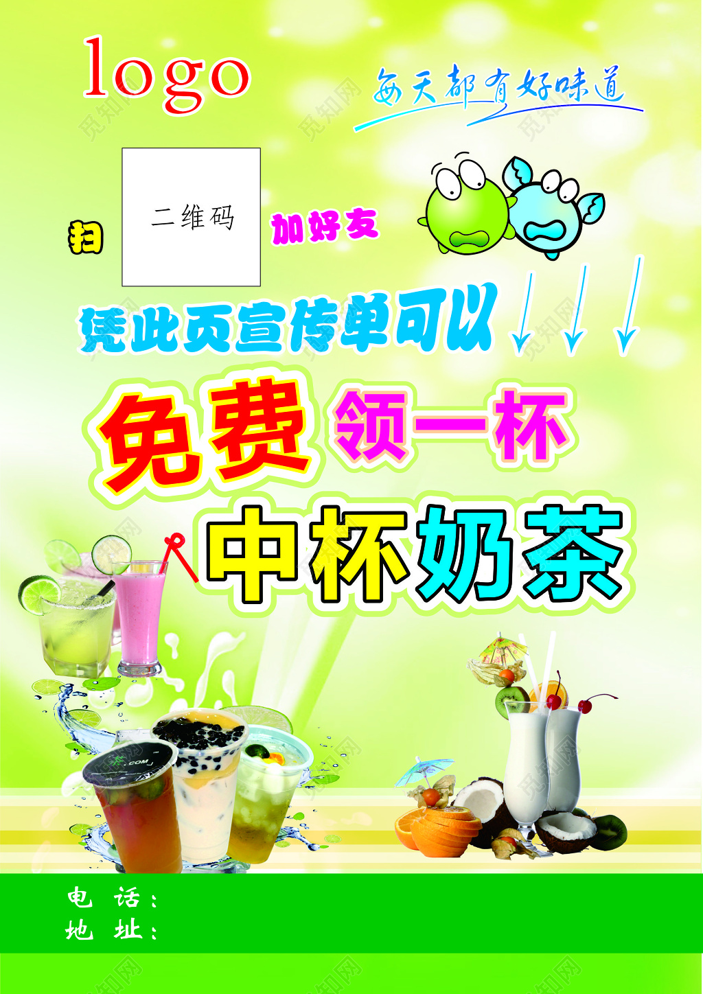 奶茶促销宣传单