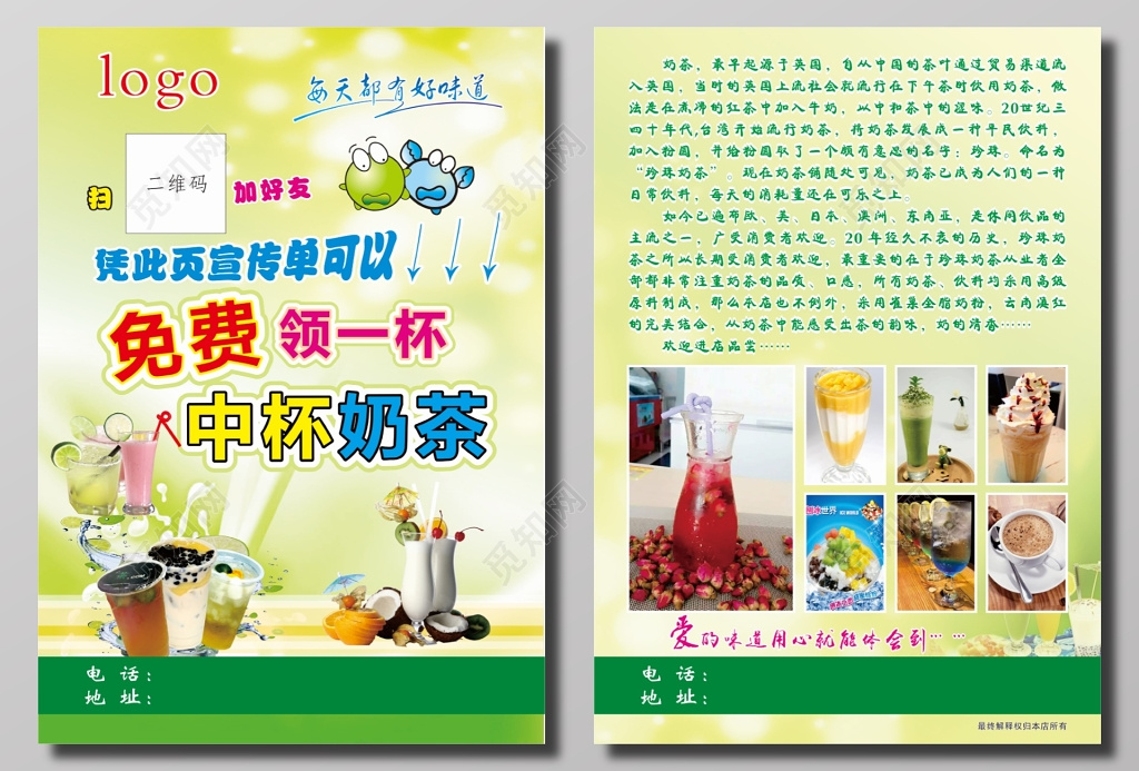 奶茶促销宣传单