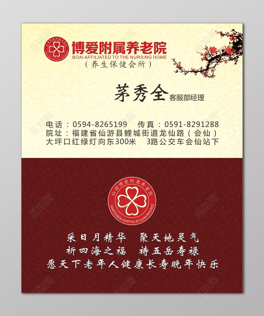 敬老院名片设计复古卡劵设计