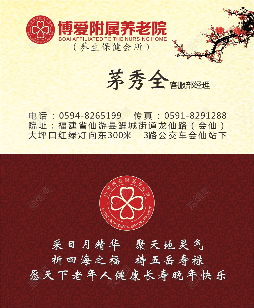 敬老院名片设计复古卡劵设计