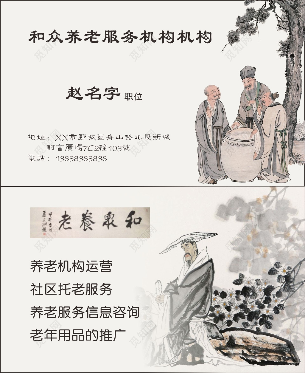 养老院名片水墨养老院名片