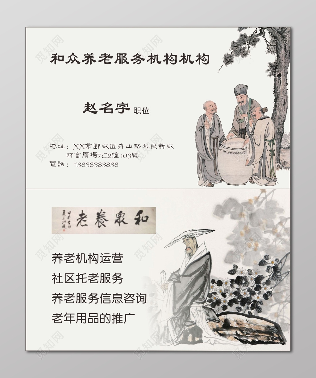 养老院名片水墨养老院名片