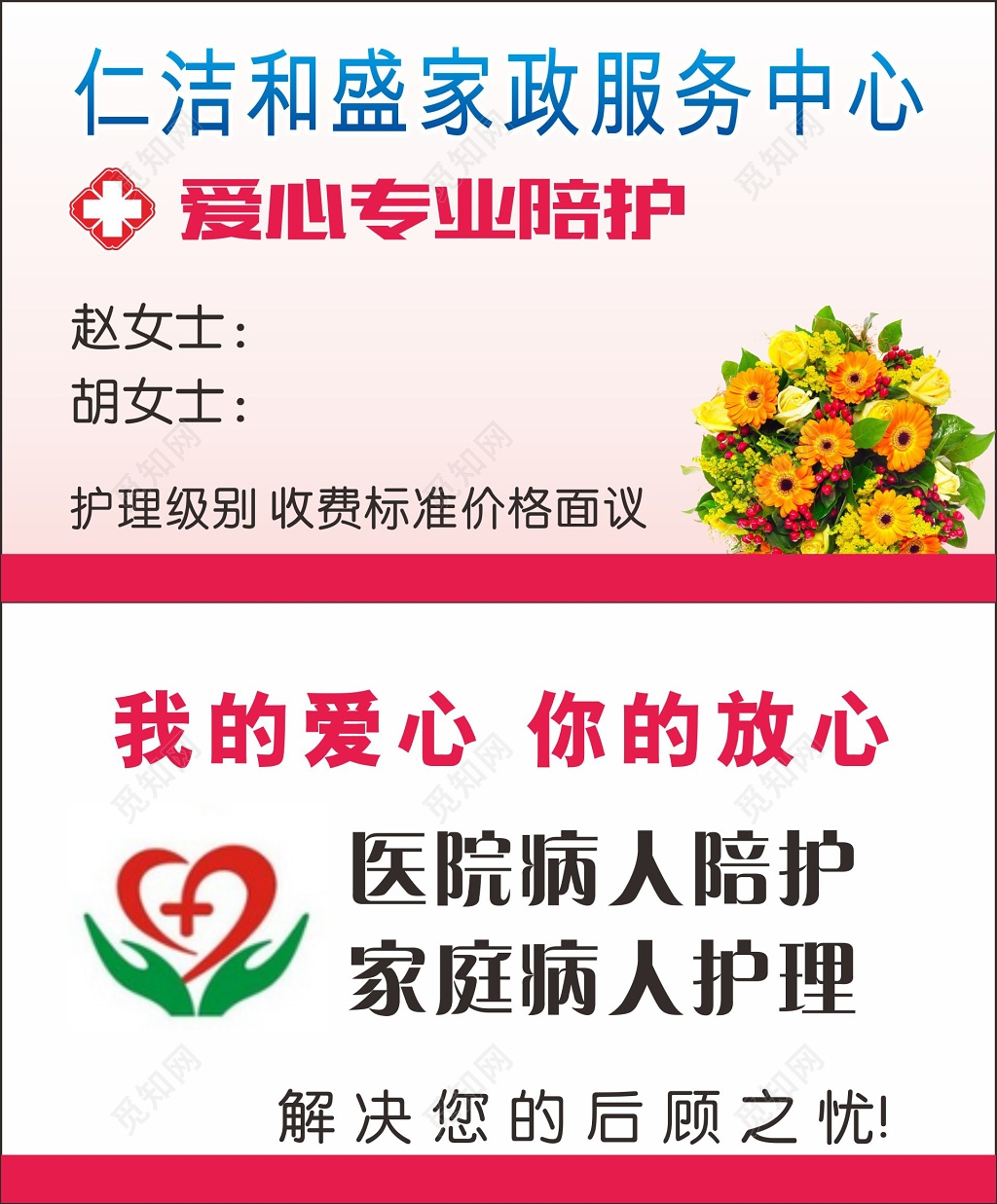 家政服务名片养老院海报