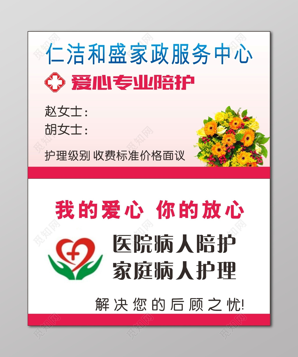 家政服务名片养老院海报