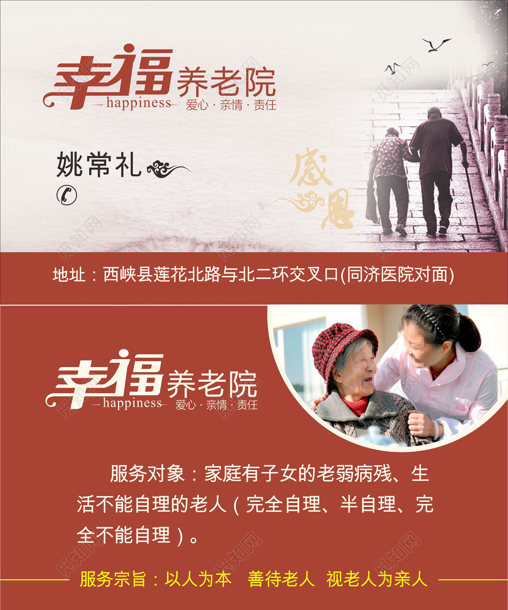 养老院名片幸福养老院名片设计