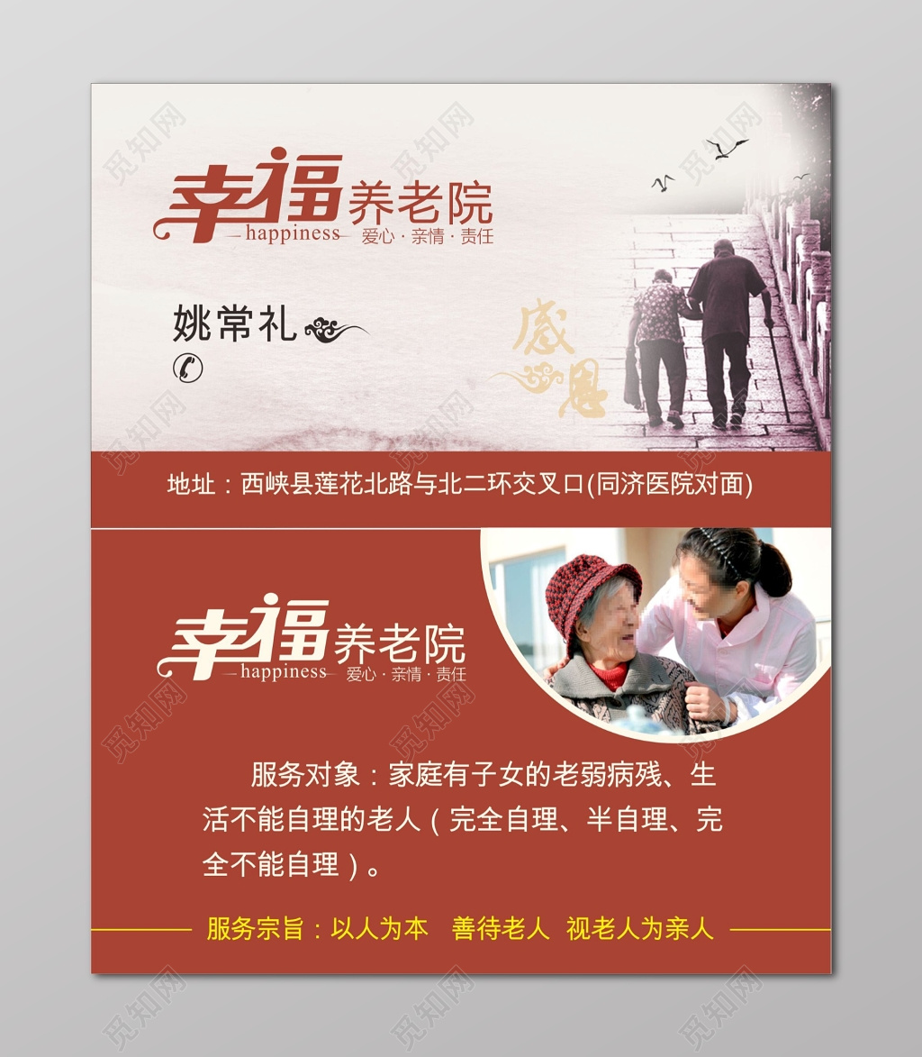 养老院名片幸福养老院名片设计