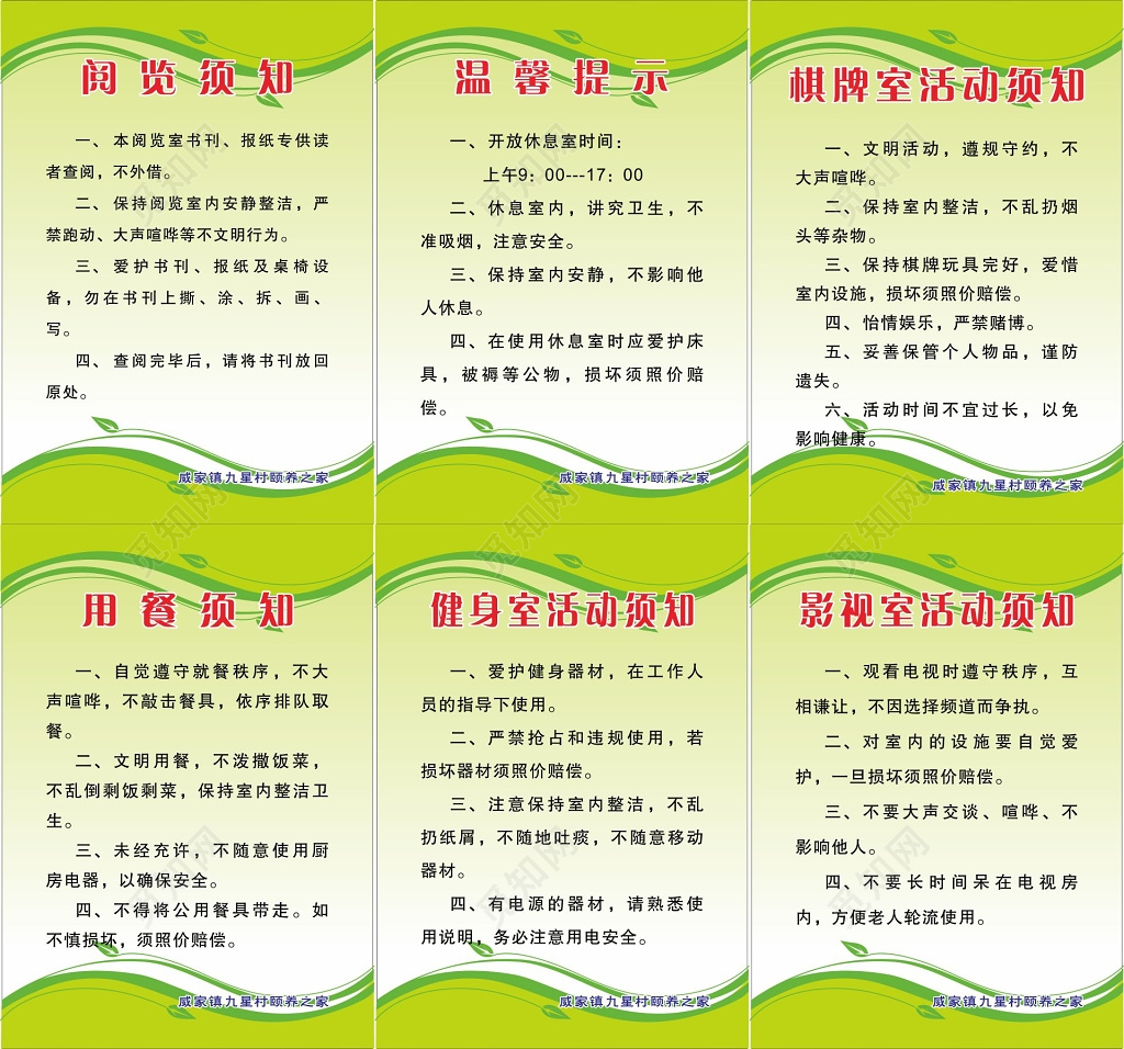 养老院制度牌养老院海报颐养之家制度