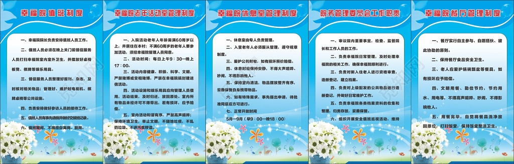 养老院制度牌养老院值班制度餐厅管理制度